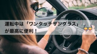 サングラスの女性が運転している写真